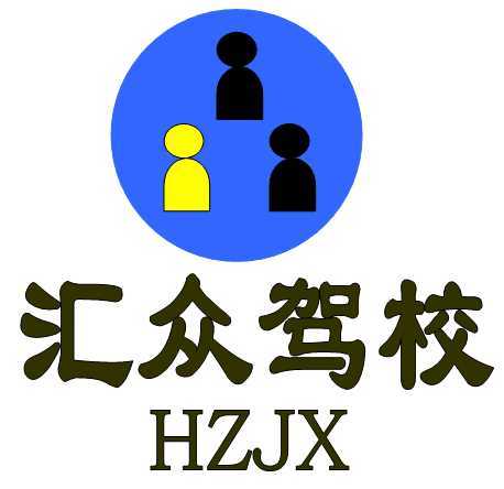 審批,屬交通系統(tǒng)管理的正規(guī)駕校,公司在機(jī)動(dòng)車(chē)駕駛員培訓(xùn)市場(chǎng)的競(jìng)爭(zhēng)中